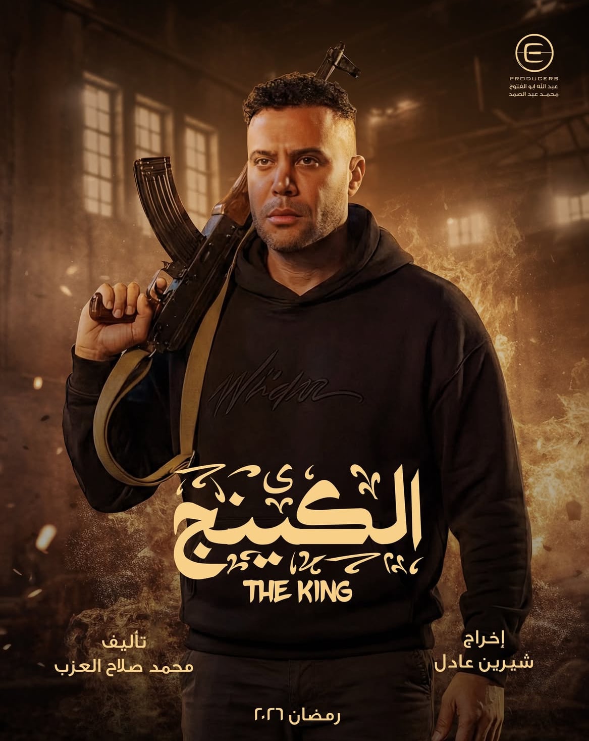 الكينج backdrop