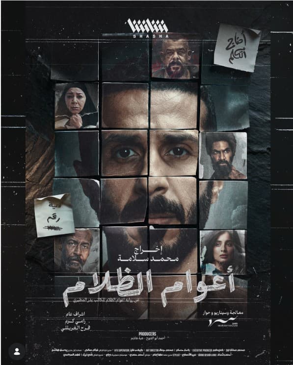 أعوام الظلام poster