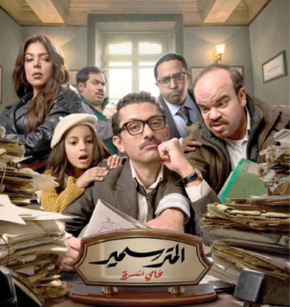 المتر سمير poster