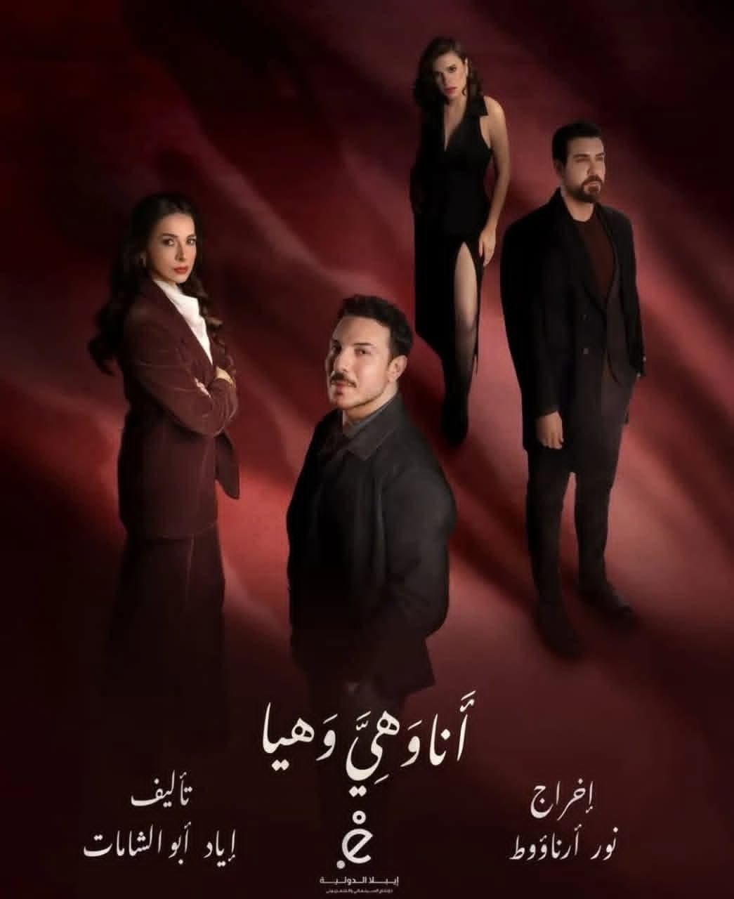 أنا و هي و هيا poster