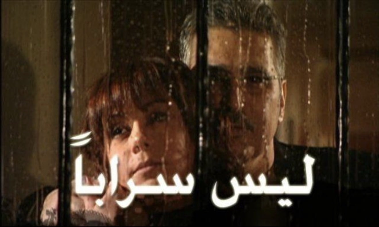 ليس سراباً backdrop