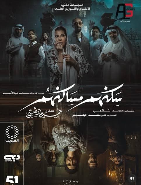 سكنهم مساكنهم poster