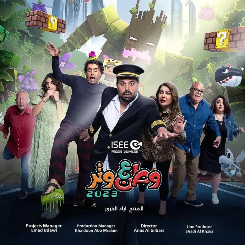 وطن ع وتر 2026 poster