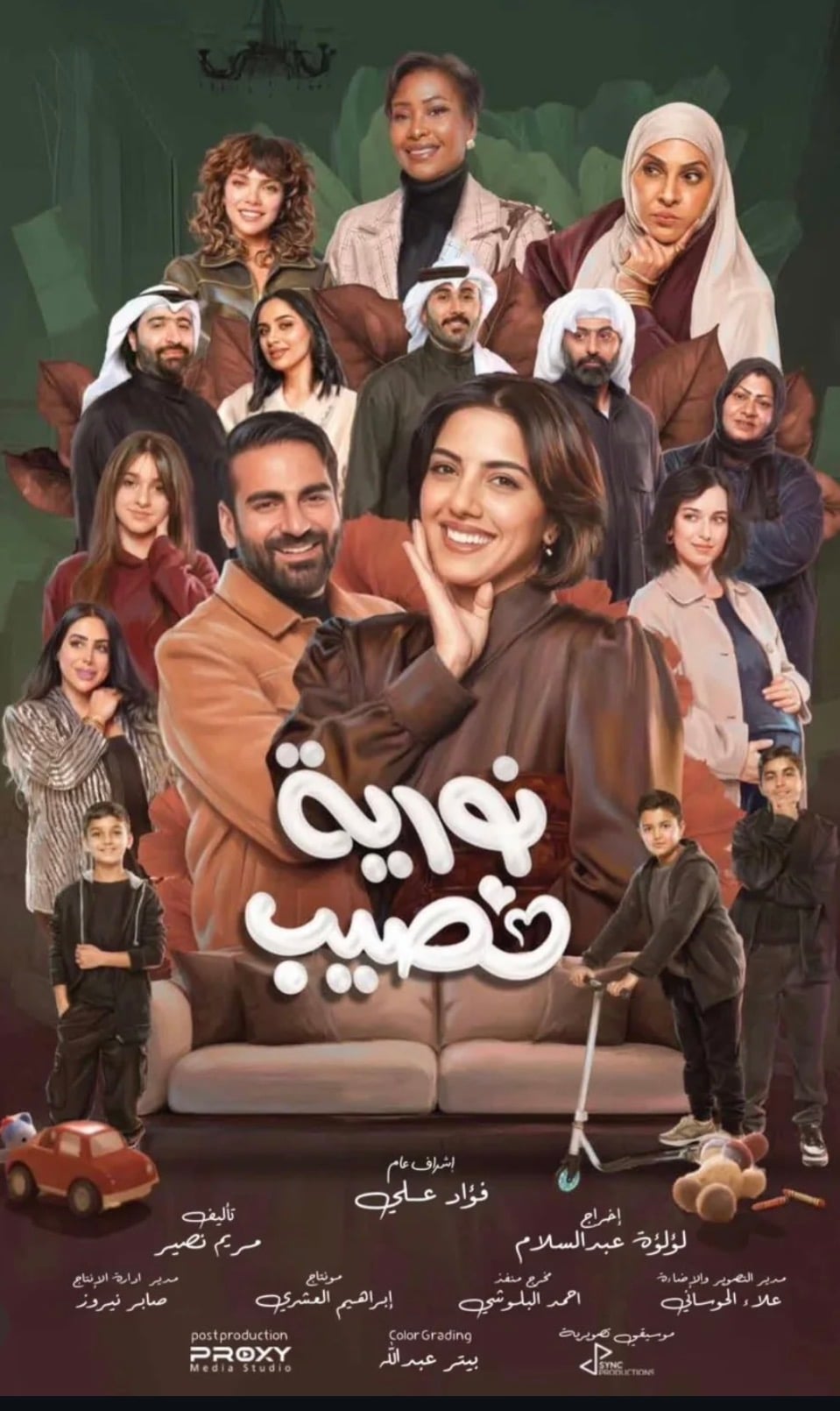 نورية نصيب backdrop