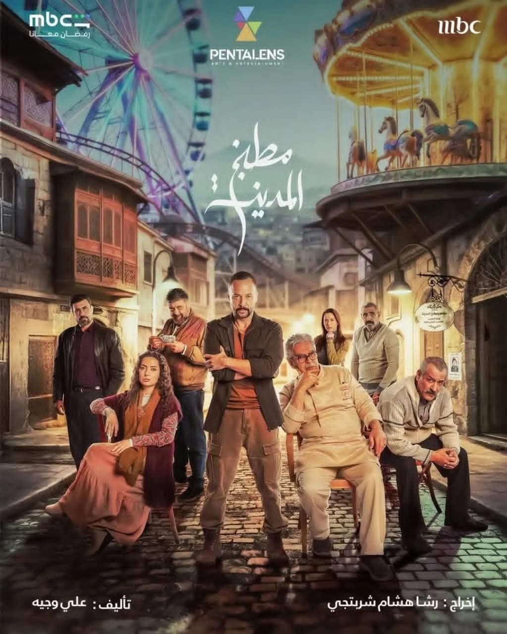 مطبخ المدينة poster