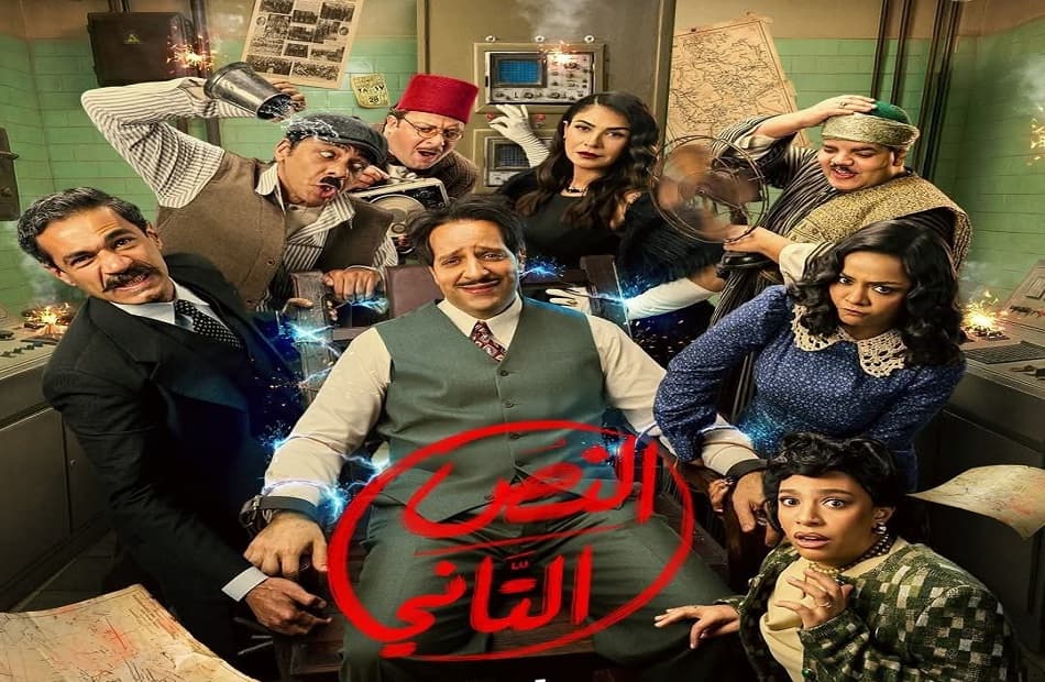 النص التاني poster