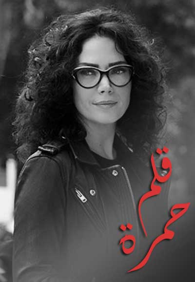 قلم حمرة poster