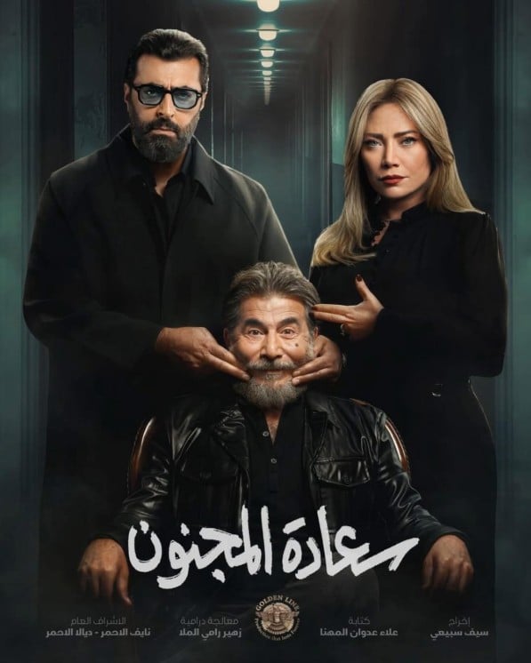 سعادة المجنون backdrop